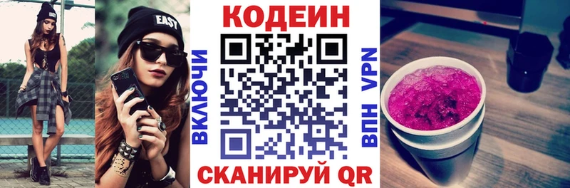 Codein напиток Lean (лин)  Краснообск 